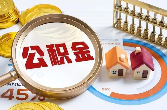 淮滨封存在职公积金怎么取（在职员工住房公积金封存）