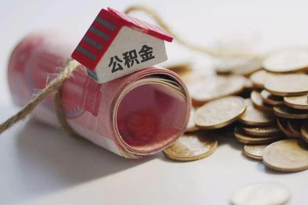 淮滨个人提公积金的方法（公积金怎样个人提取）