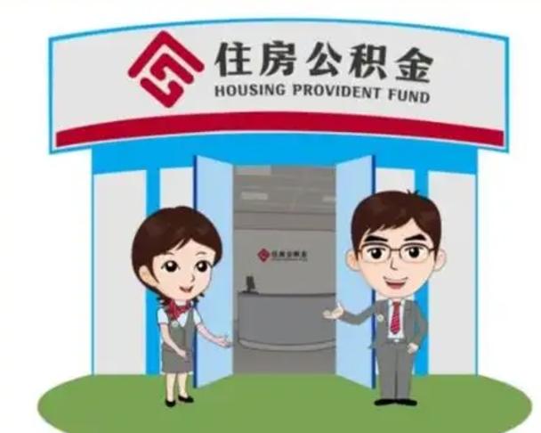 淮滨离职了公积金还可以取吗（离职后公积金可以取出吗）